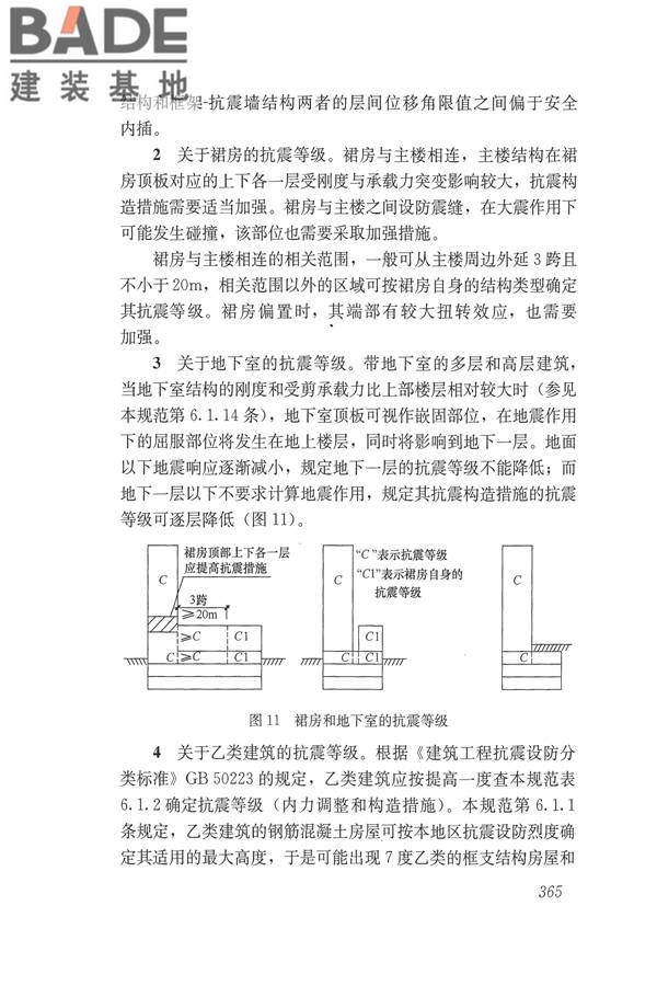 建筑抗震设计规范（2016年版）_页面_381.jpg