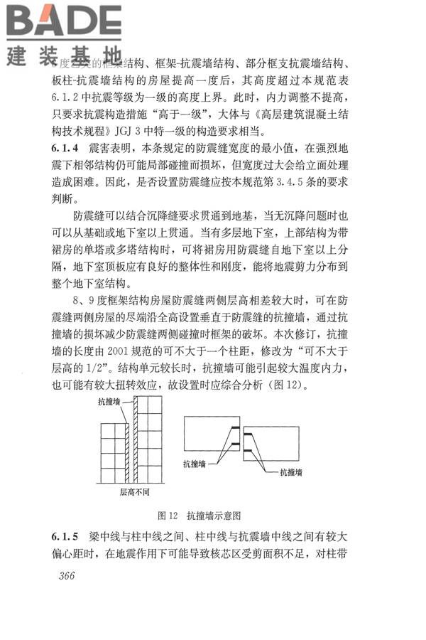 建筑抗震设计规范（2016年版）_页面_382.jpg