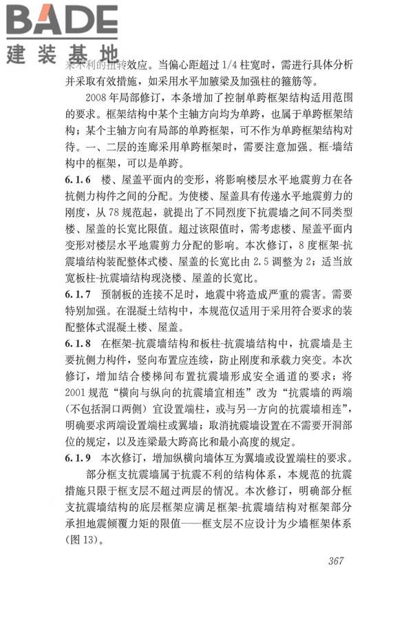建筑抗震设计规范（2016年版）_页面_383.jpg
