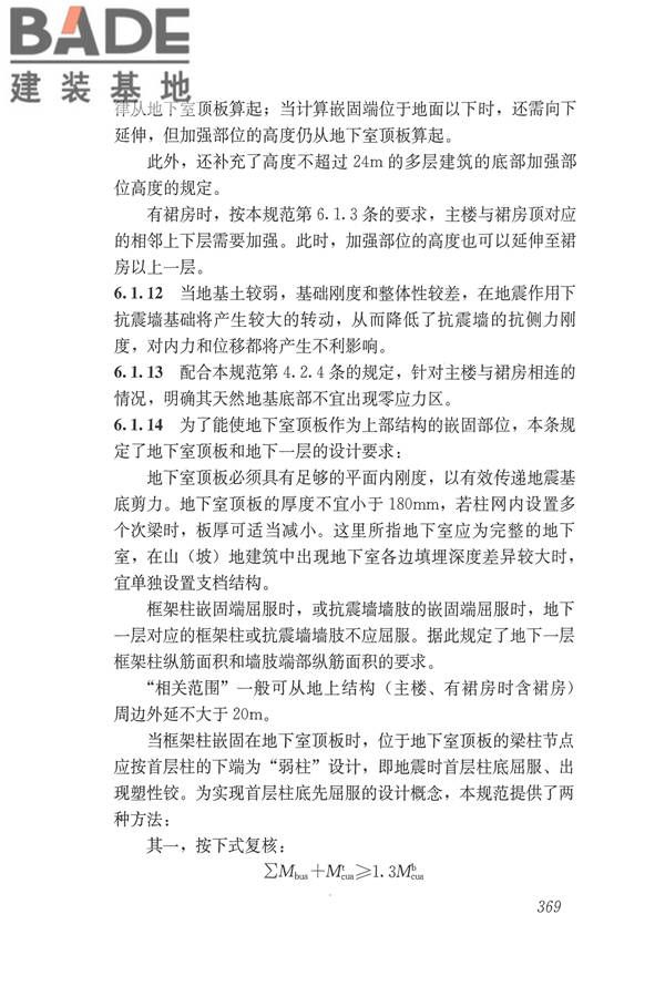 建筑抗震设计规范（2016年版）_页面_385.jpg