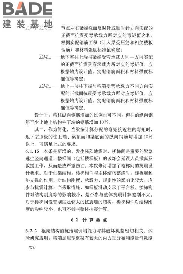 建筑抗震设计规范（2016年版）_页面_386.jpg