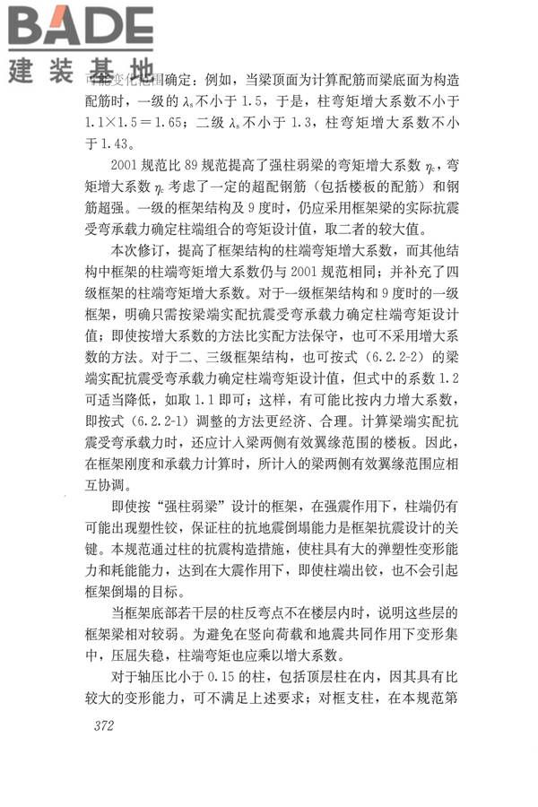 建筑抗震设计规范（2016年版）_页面_388.jpg