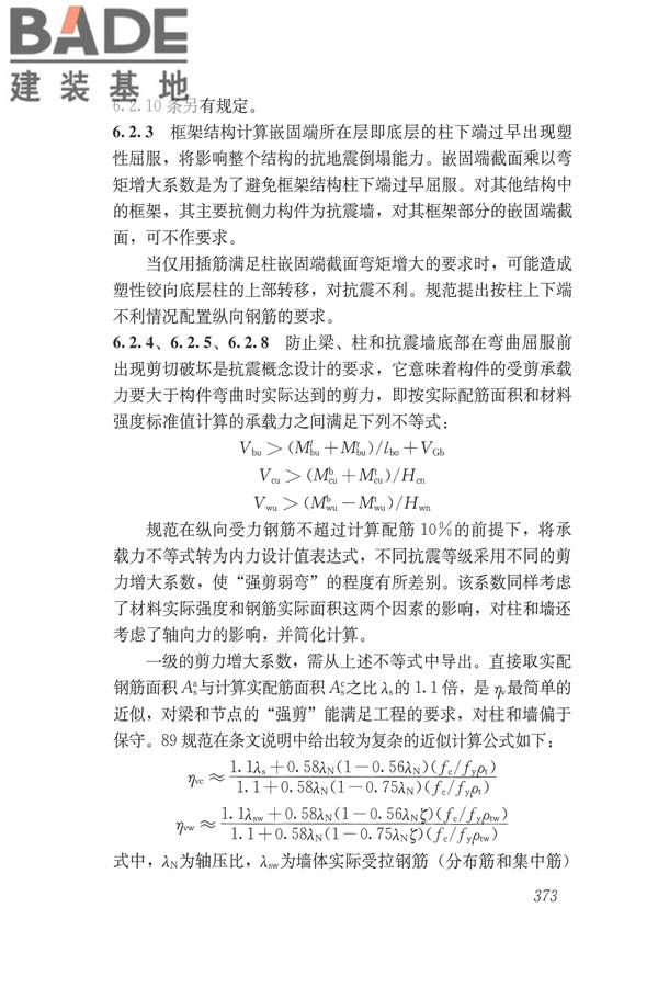 建筑抗震设计规范（2016年版）_页面_389.jpg