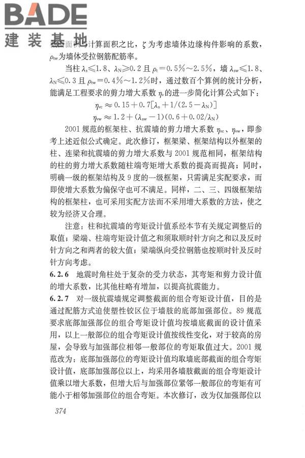 建筑抗震设计规范（2016年版）_页面_390.jpg