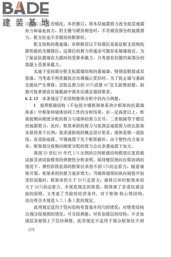 建筑抗震设计规范（2016年版）_页面_392.jpg
