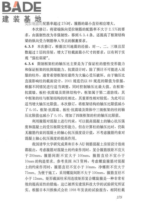 建筑抗震设计规范（2016年版）_页面_395.jpg