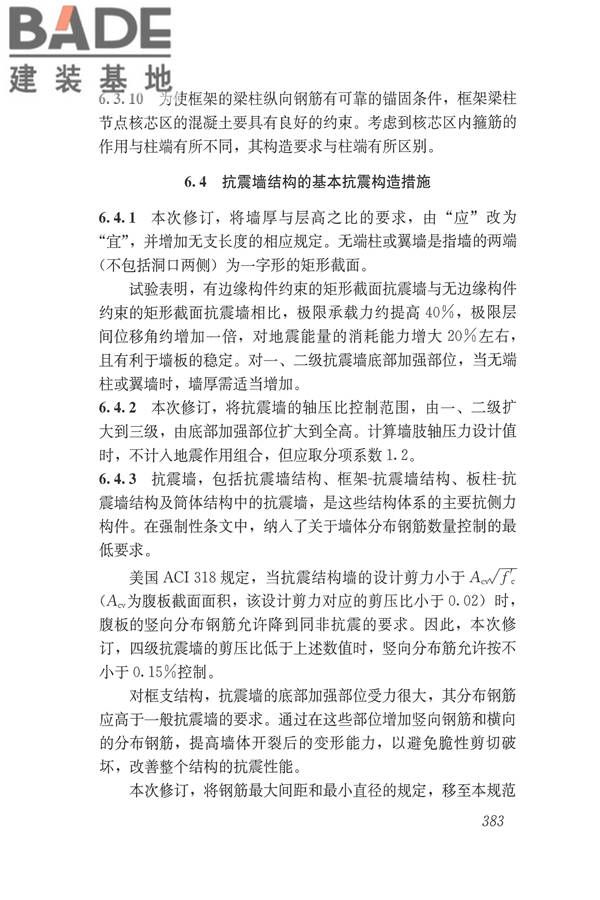 建筑抗震设计规范（2016年版）_页面_399.jpg