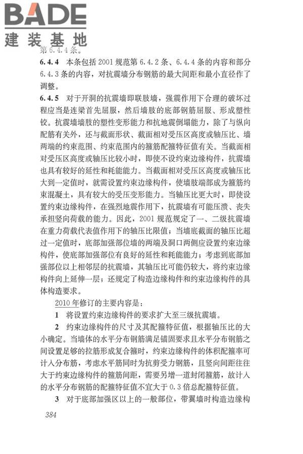 建筑抗震设计规范（2016年版）_页面_400.jpg
