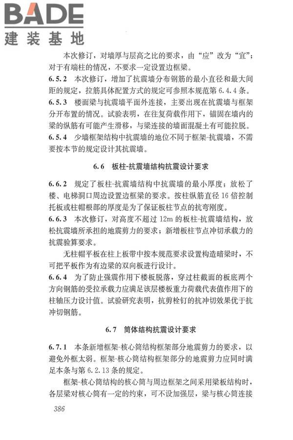 建筑抗震设计规范（2016年版）_页面_402.jpg