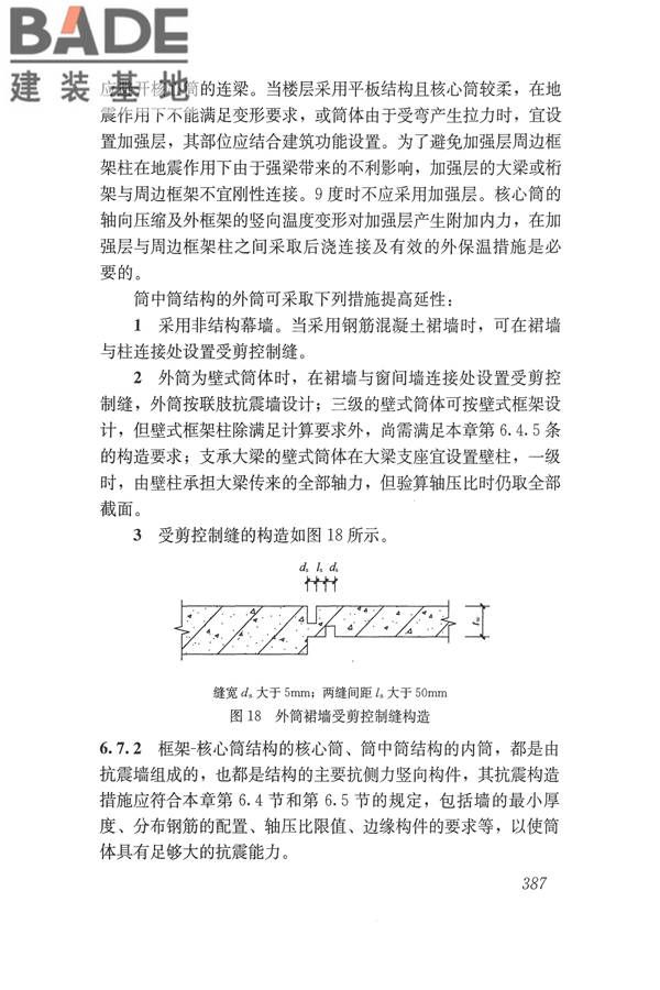 建筑抗震设计规范（2016年版）_页面_403.jpg