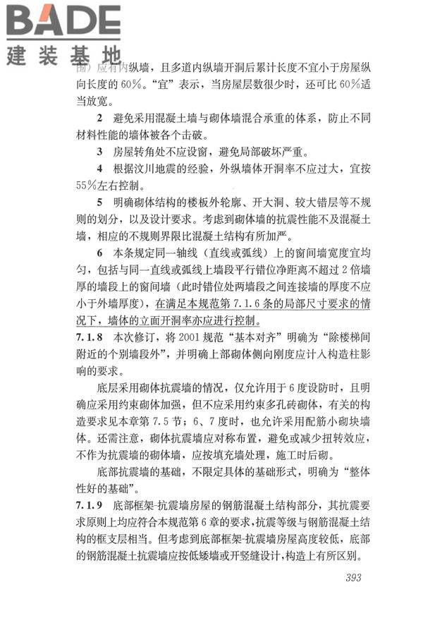 建筑抗震设计规范（2016年版）_页面_409.jpg