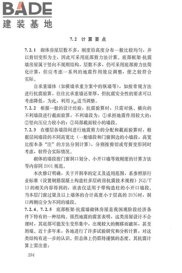 建筑抗震设计规范（2016年版）_页面_410.jpg