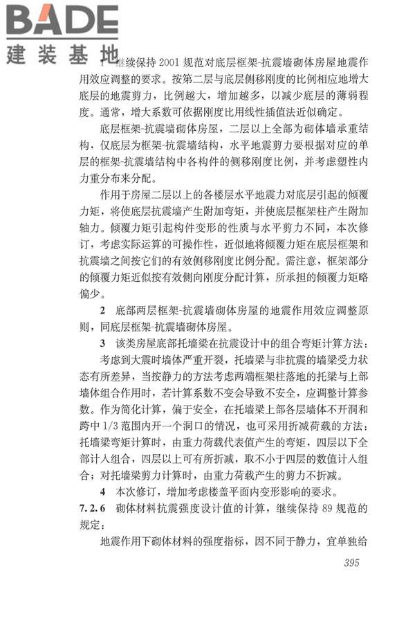 建筑抗震设计规范（2016年版）_页面_411.jpg
