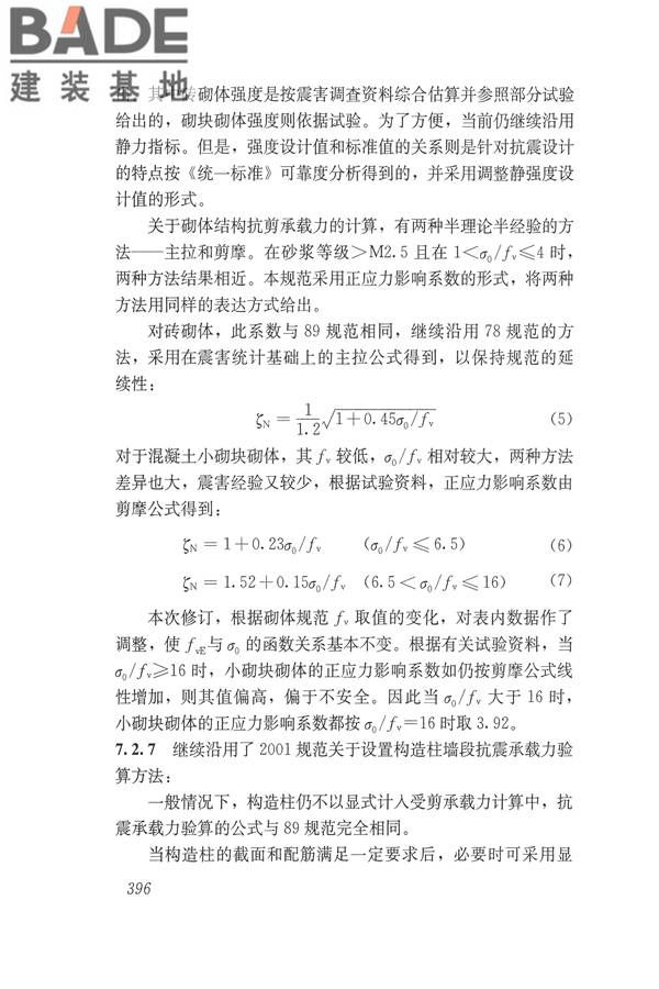建筑抗震设计规范（2016年版）_页面_412.jpg