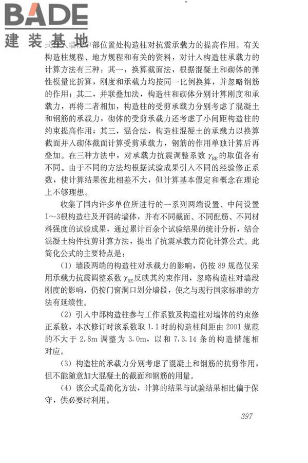 建筑抗震设计规范（2016年版）_页面_413.jpg
