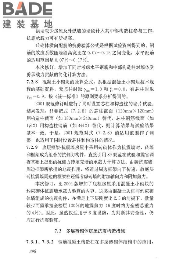 建筑抗震设计规范（2016年版）_页面_414.jpg