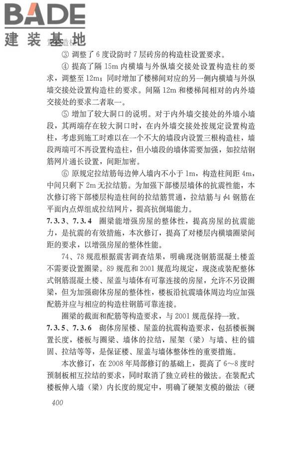 建筑抗震设计规范（2016年版）_页面_416.jpg