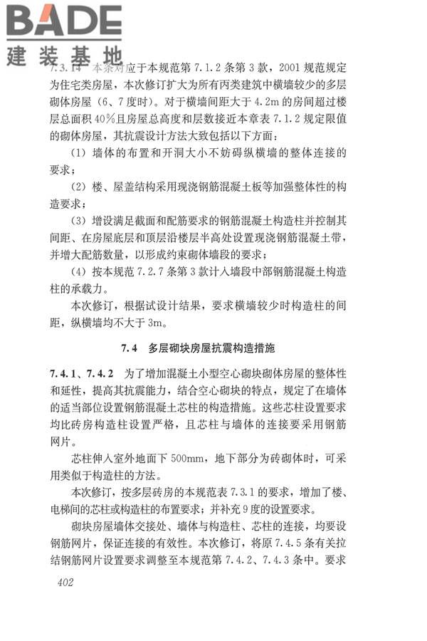 建筑抗震设计规范（2016年版）_页面_418.jpg