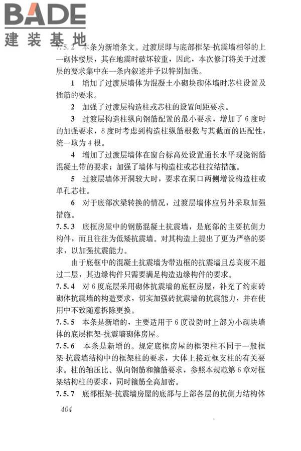 建筑抗震设计规范（2016年版）_页面_420.jpg