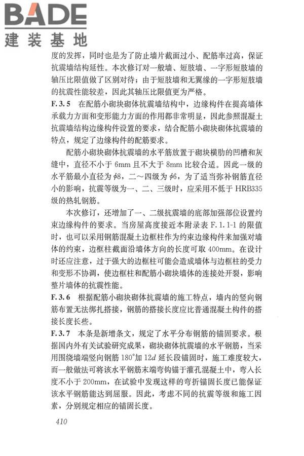 建筑抗震设计规范（2016年版）_页面_426.jpg