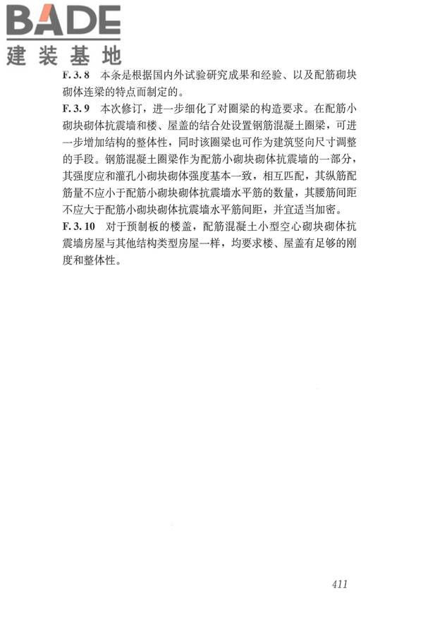 建筑抗震设计规范（2016年版）_页面_427.jpg