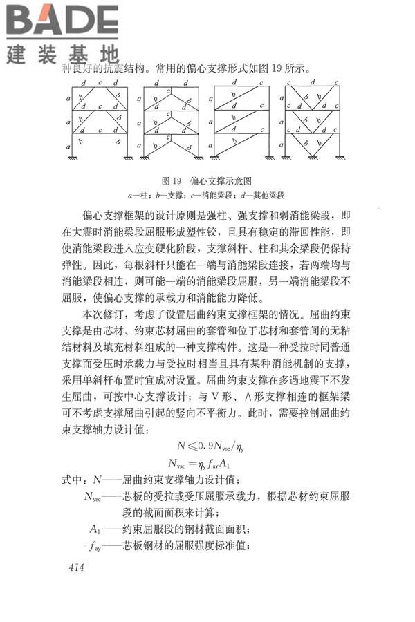 建筑抗震设计规范（2016年版）_页面_430.jpg