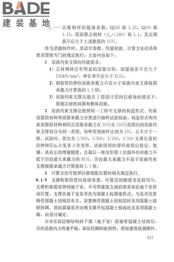 建筑抗震设计规范（2016年版）_页面_431.jpg
