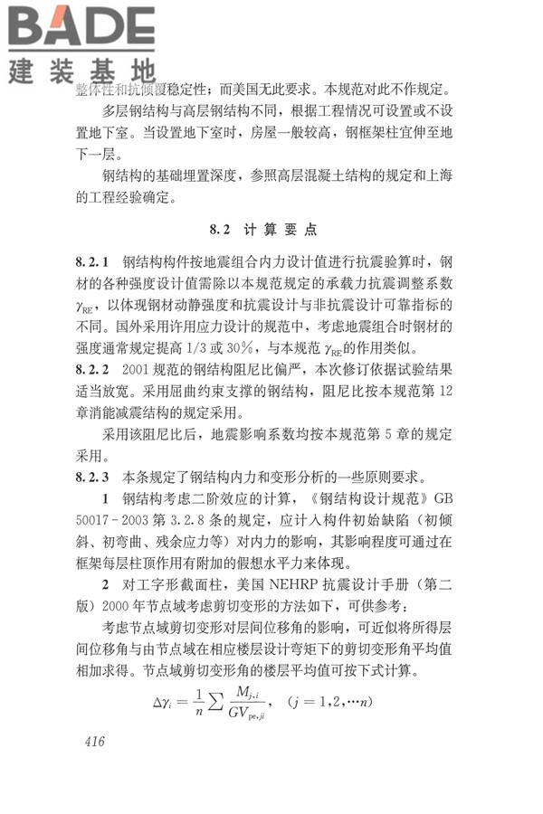 建筑抗震设计规范（2016年版）_页面_432.jpg