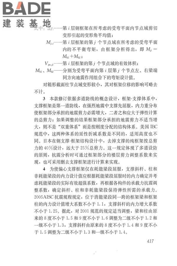 建筑抗震设计规范（2016年版）_页面_433.jpg