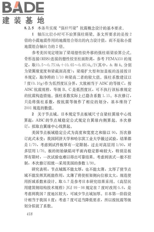 建筑抗震设计规范（2016年版）_页面_434.jpg