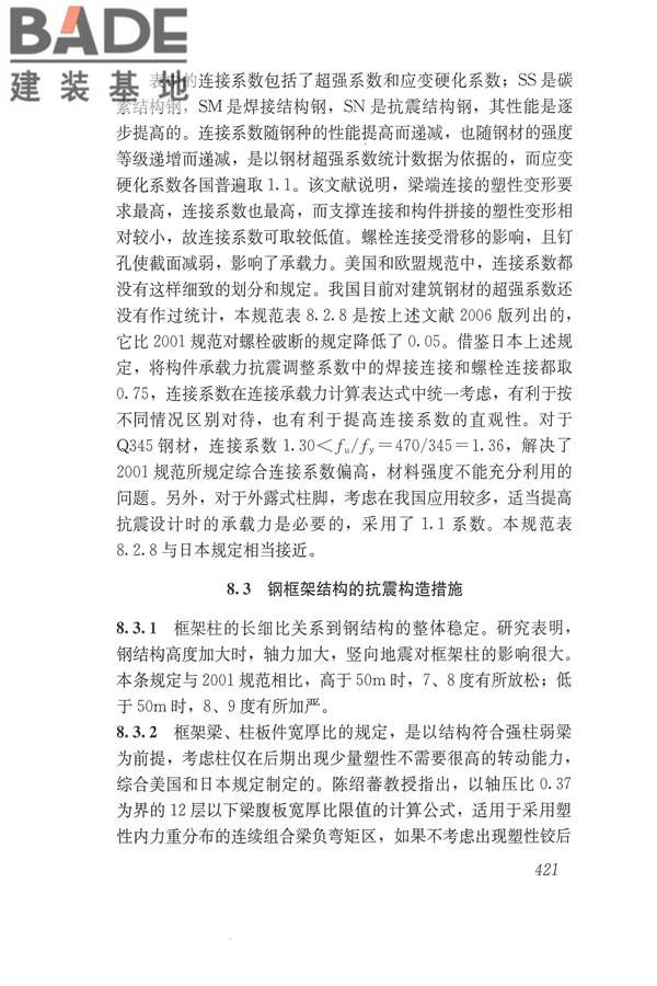 建筑抗震设计规范（2016年版）_页面_437.jpg