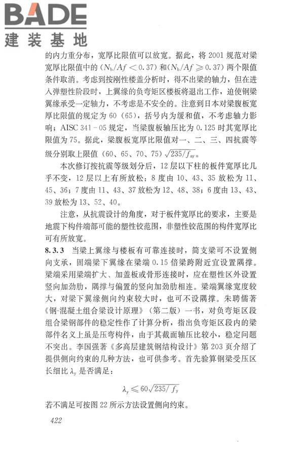 建筑抗震设计规范（2016年版）_页面_438.jpg