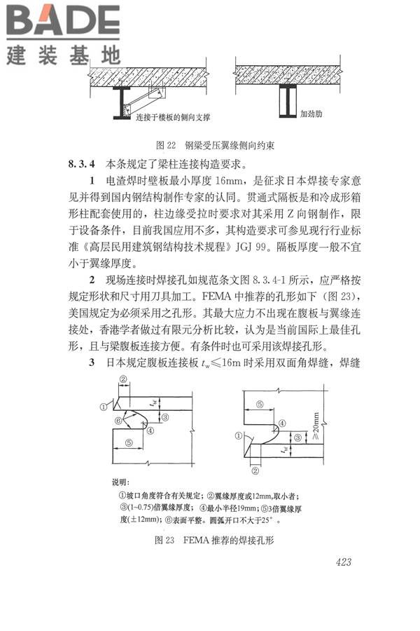建筑抗震设计规范（2016年版）_页面_439.jpg