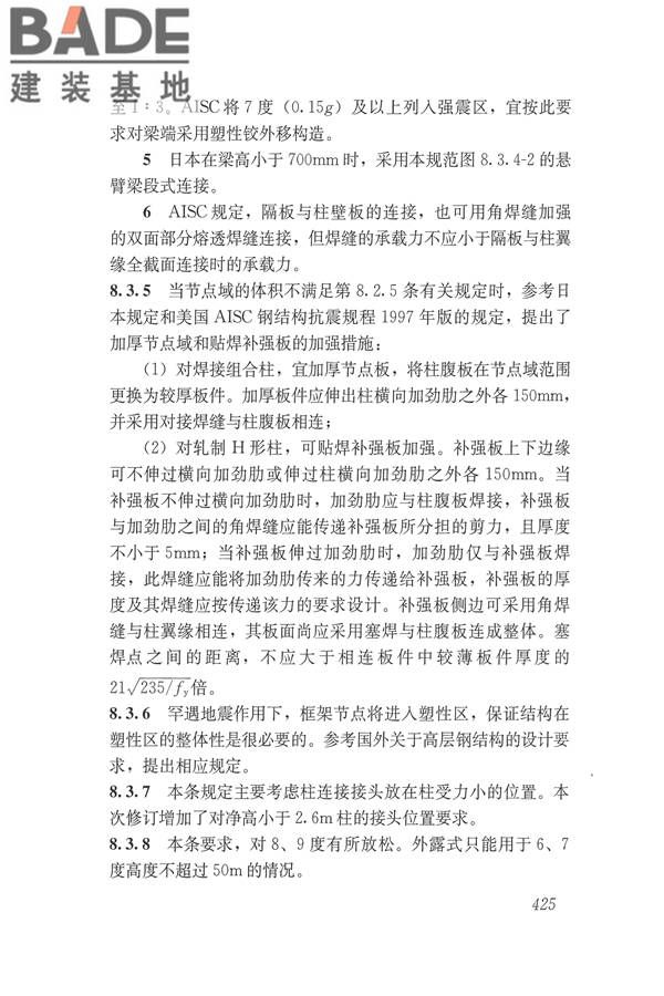 建筑抗震设计规范（2016年版）_页面_441.jpg
