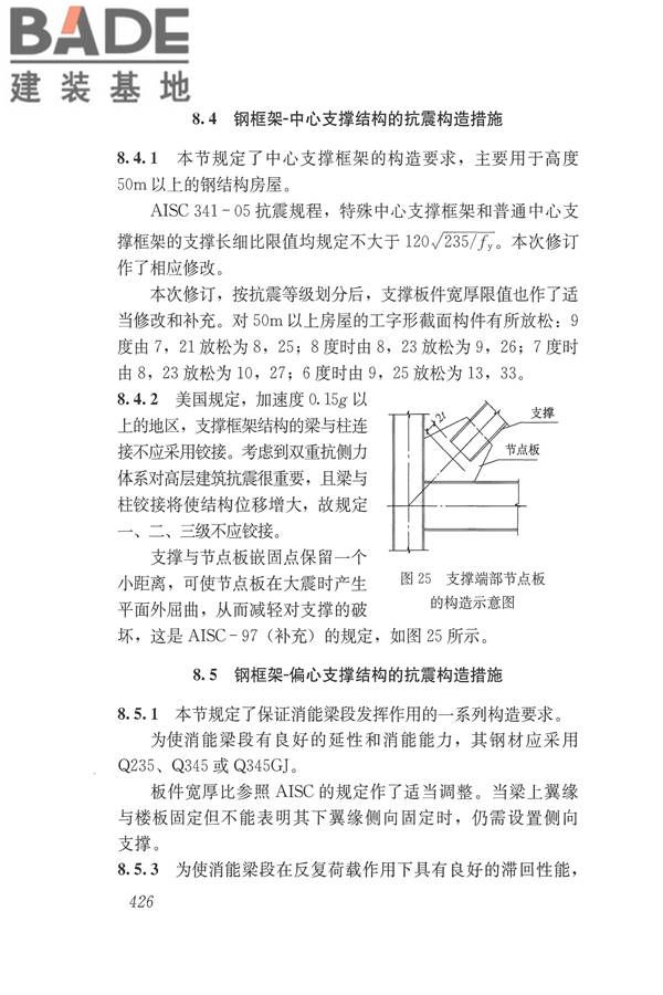 建筑抗震设计规范（2016年版）_页面_442.jpg