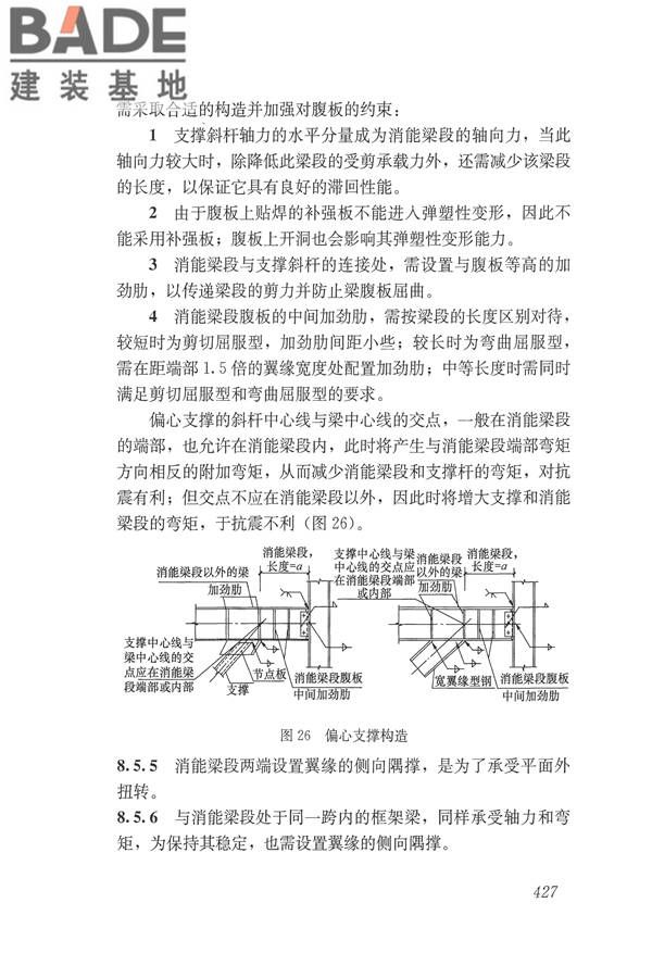 建筑抗震设计规范（2016年版）_页面_443.jpg