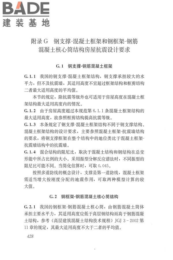 建筑抗震设计规范（2016年版）_页面_444.jpg