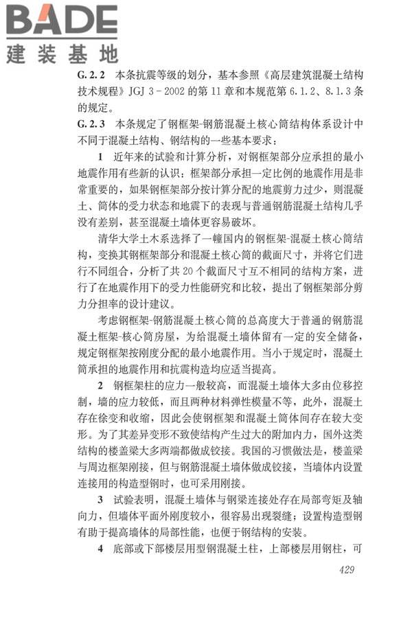 建筑抗震设计规范（2016年版）_页面_445.jpg