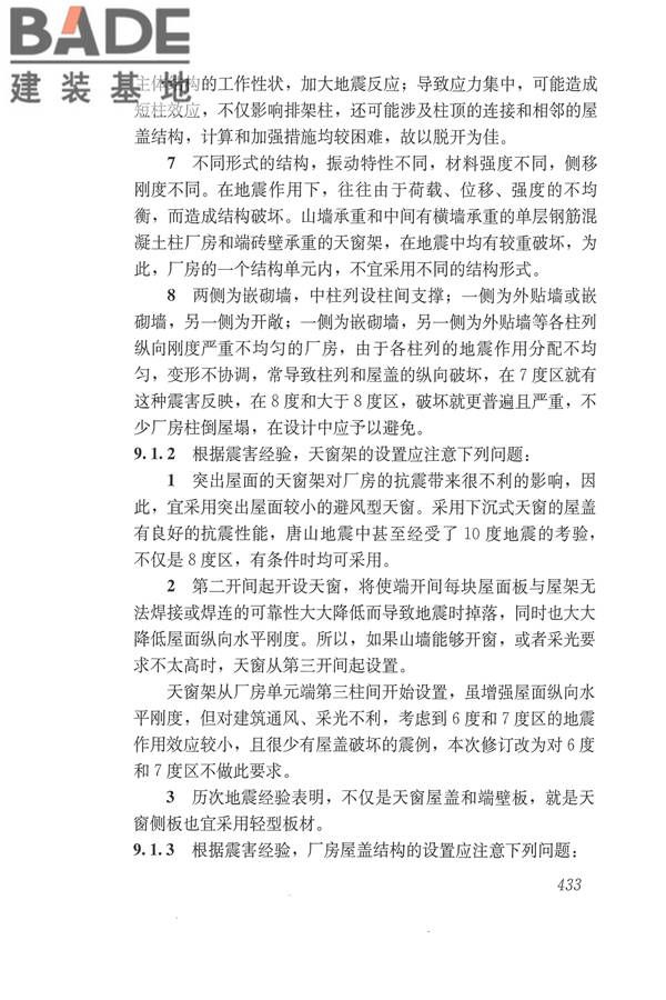 建筑抗震设计规范（2016年版）_页面_449.jpg