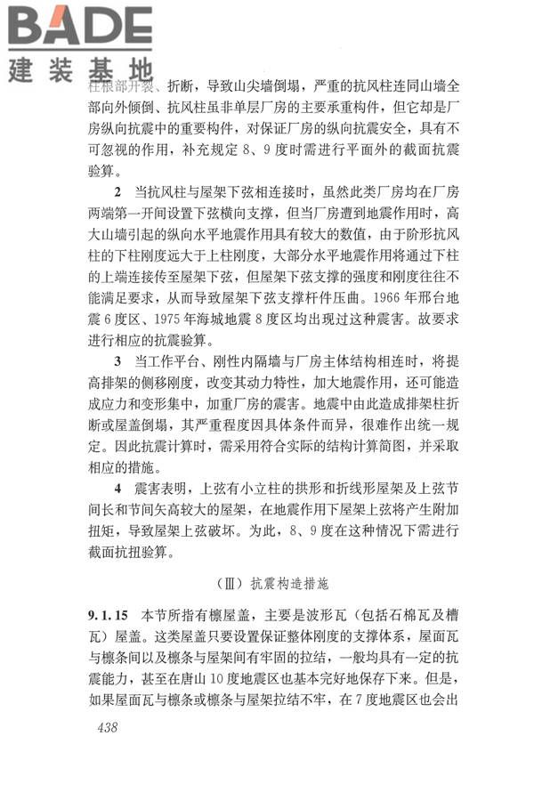 建筑抗震设计规范（2016年版）_页面_454.jpg
