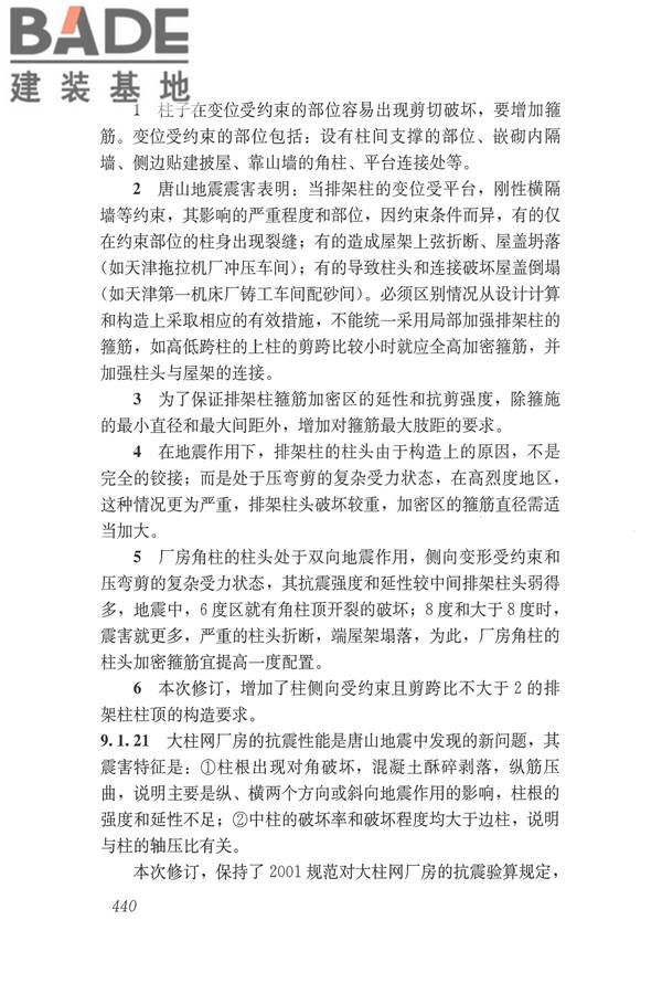 建筑抗震设计规范（2016年版）_页面_456.jpg