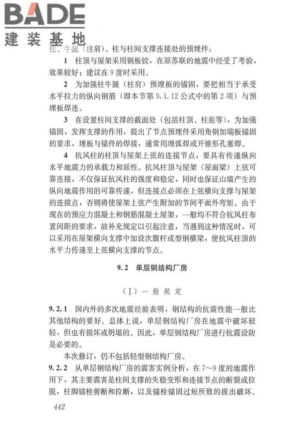 建筑抗震设计规范（2016年版）_页面_458.jpg