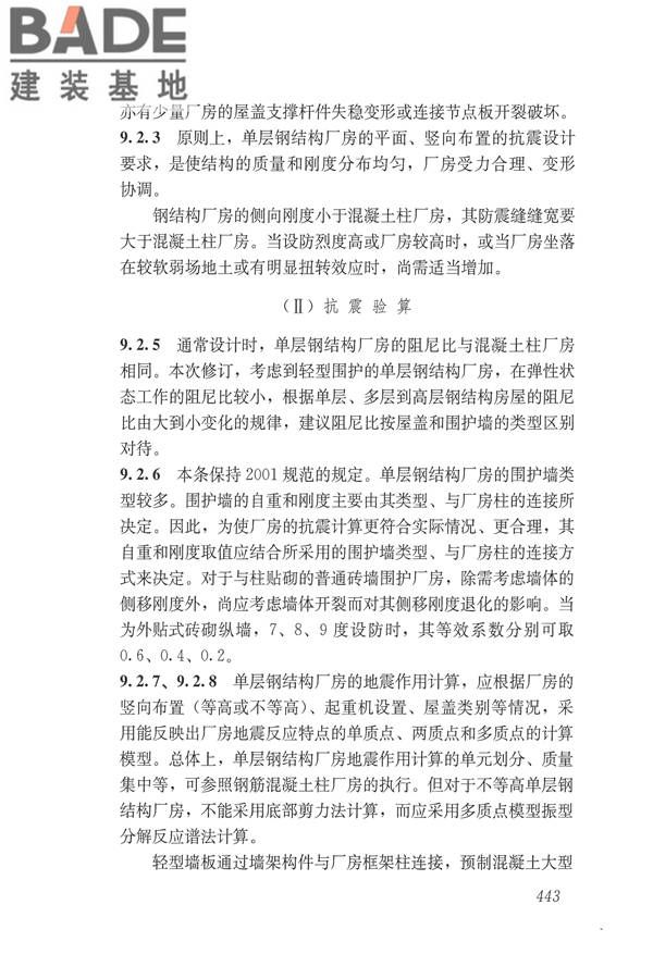 建筑抗震设计规范（2016年版）_页面_459.jpg