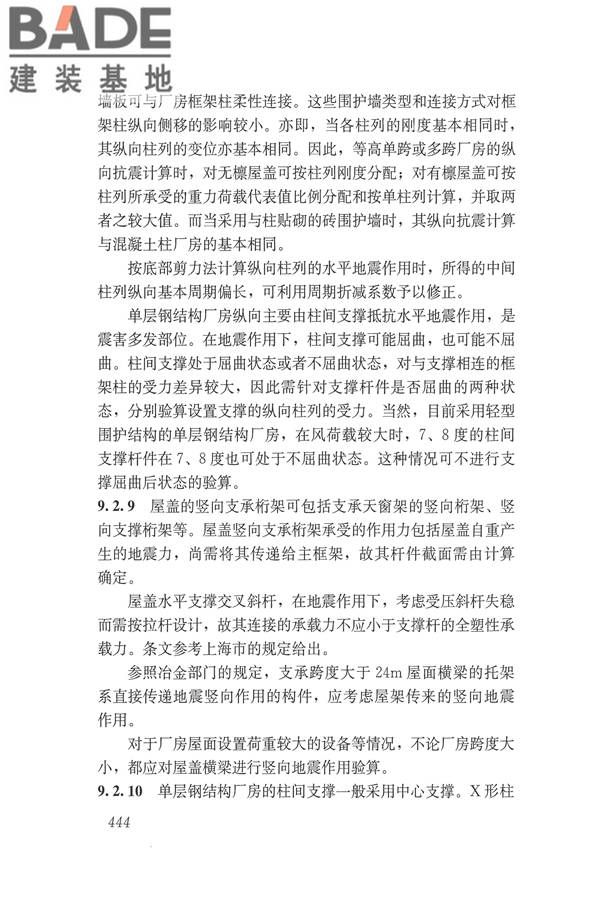 建筑抗震设计规范（2016年版）_页面_460.jpg