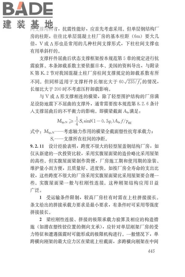 建筑抗震设计规范（2016年版）_页面_461.jpg