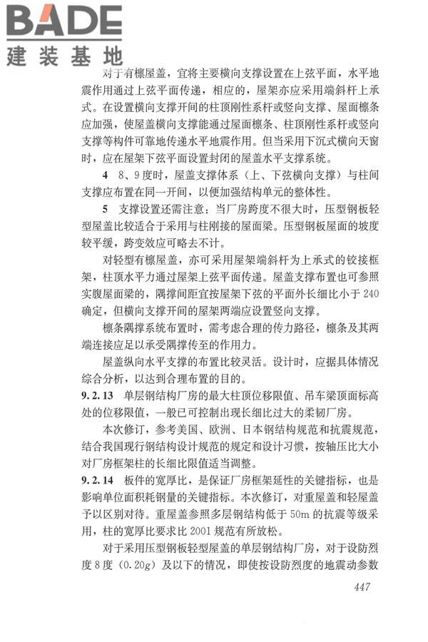 建筑抗震设计规范（2016年版）_页面_463.jpg