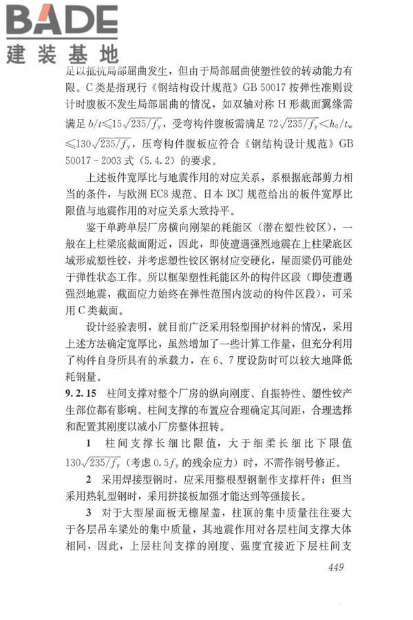 建筑抗震设计规范（2016年版）_页面_465.jpg