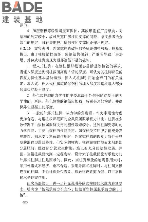 建筑抗震设计规范（2016年版）_页面_466.jpg