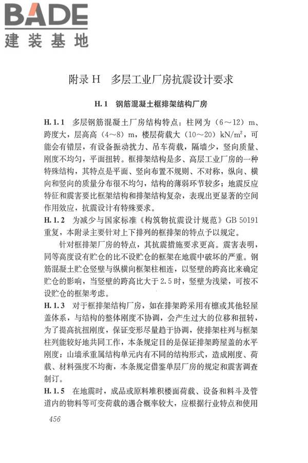 建筑抗震设计规范（2016年版）_页面_472.jpg