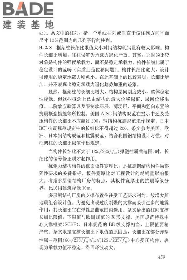 建筑抗震设计规范（2016年版）_页面_475.jpg
